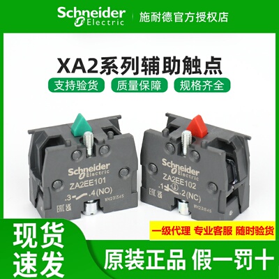 原装施耐德触点模块塑料ZA2EE101