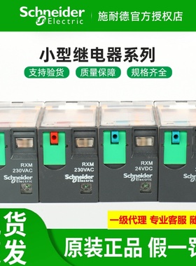 原装施耐德小型继电器RXM2CB2BD RXM2CB2P7 RXM4CB2BD RXM4CB2P7