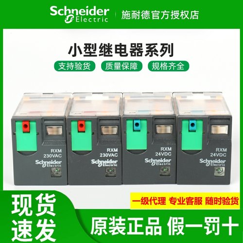 原装施耐德小型继电器RXM2CB2BD