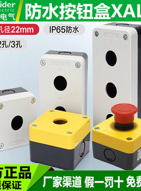 施耐德按钮盒XALB015YC防水防尘 开关控制盒单孔1孔黄色22mm IP65