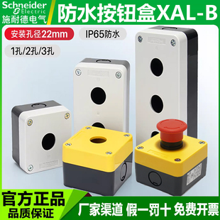 施耐德塑料按钮盒XALB015C 025C 035C 015YC XALJ015C IP65防护等
