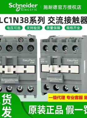 原装施耐德交流接触器 LC1N3810/3801M5N B5N E5N CC5N F5N Q5N