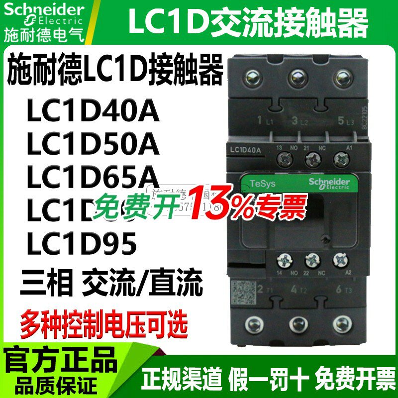 施耐德交流接触器LC1D40AM7C LC1D50AM7C新款LC1D65AM7C F7C Q7C