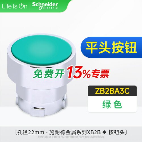 施耐德按钮开关zb2ba3c平头金属