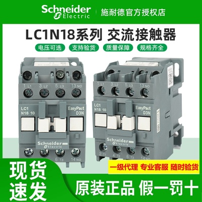 施耐德交流接触器LC1N1810M5N