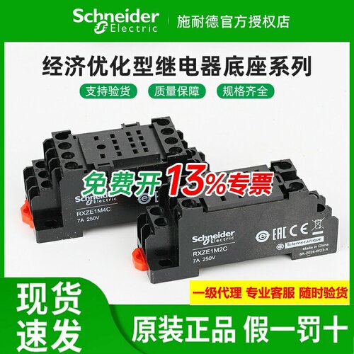 原装施耐德继电器底座RXZE1M2C