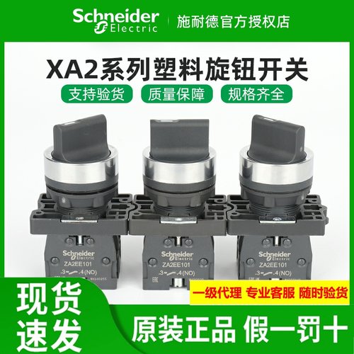 施耐德XA2塑料选择开关XA2ED21