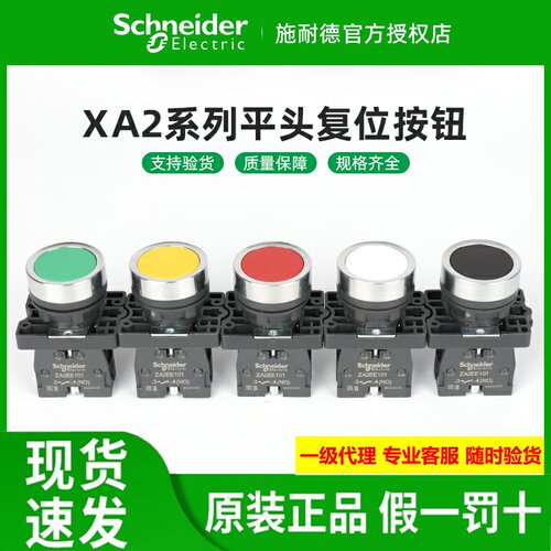 施耐德XA2平头塑料按钮XA2EA31绿