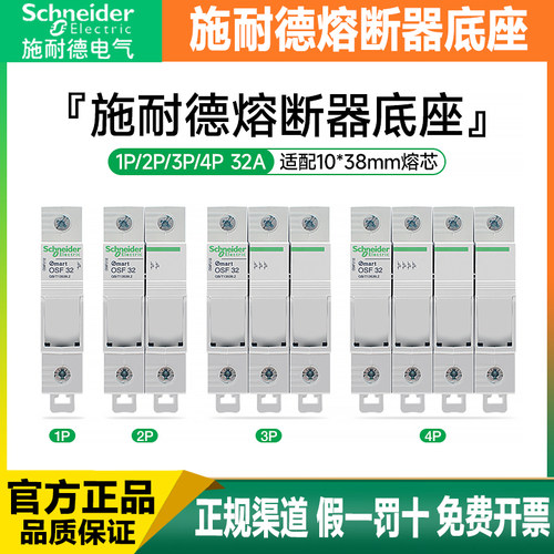 保险管熔断器底座施耐德OSMFU132