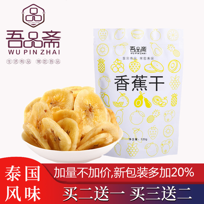 吾品斋香蕉脆片120g水果香蕉片芭蕉干休闲网红零食办公室小吃特产|msdalam kategori makanan ringan/Nuts/Specialty, Manisan/jujube/Plum/buah-buahan kering, pisang/lembaran - dari Buy2taobao.com untuk memberikan perkhidmatan ejen Taobao profesional membeli