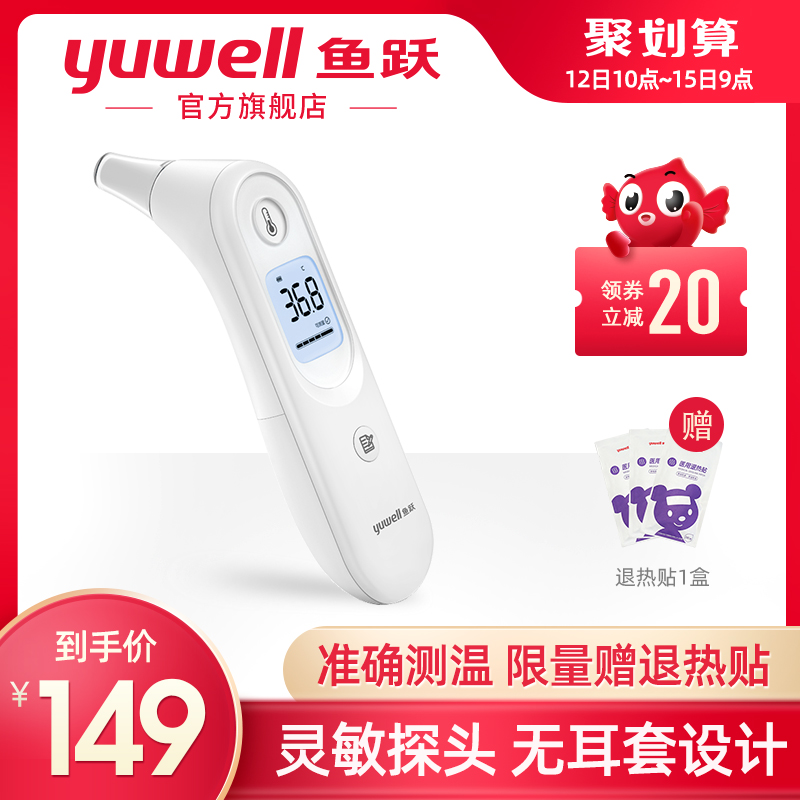 鱼跃红外线电子体温计家用儿童婴儿温度计医用精准耳温枪YHT101