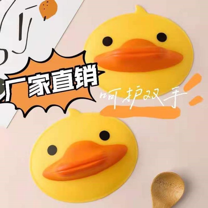 迷几日本小黄鸭嘴隔热锅耳胶硅胶把手防烫锅垫手套烤箱高温