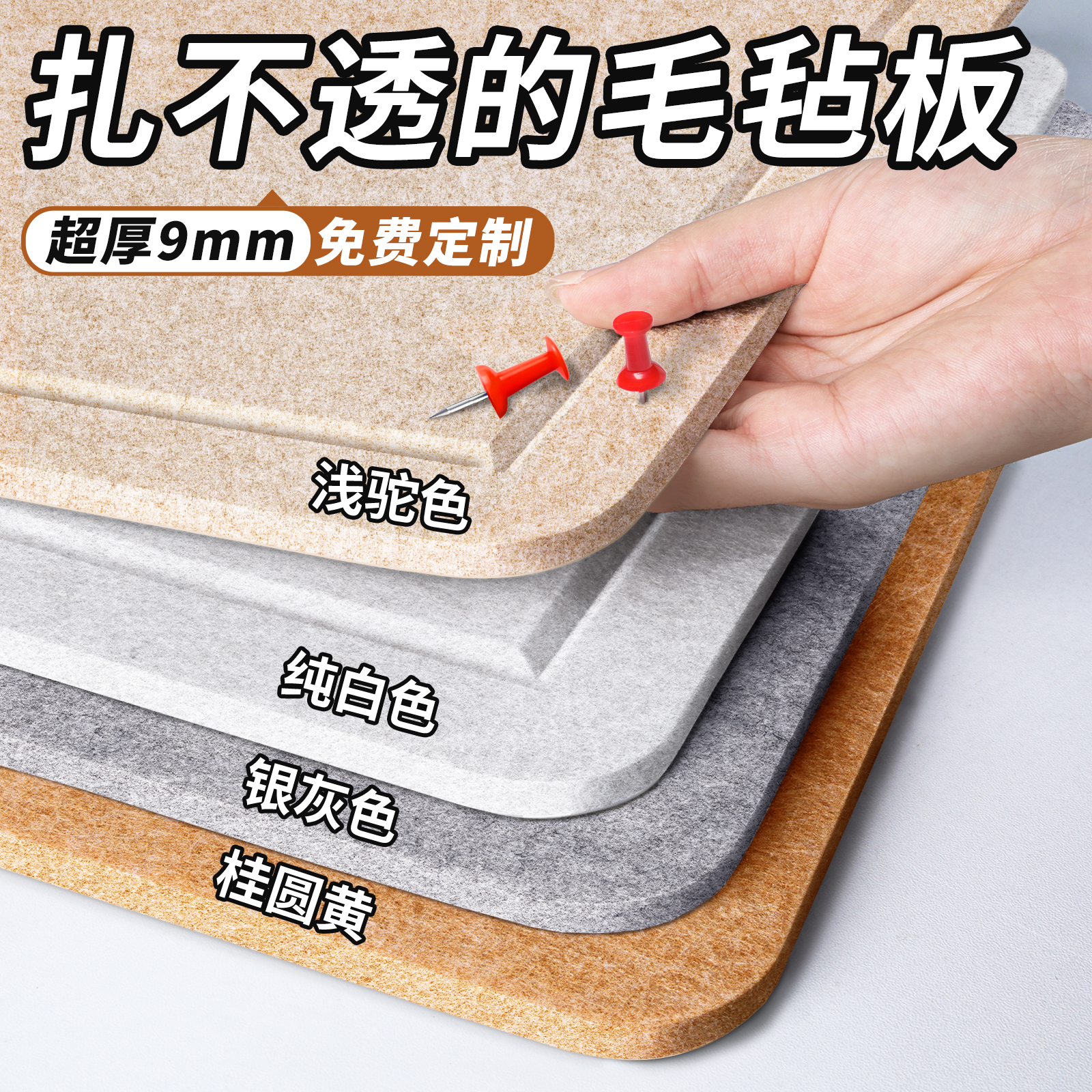 超厚9mm毛毡板不掉落移除不伤墙