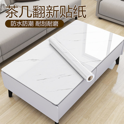 茶几桌面贴纸餐桌子翻新改色自粘