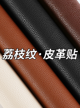 皮革修补贴沙发补皮贴补丁贴仿真皮座椅自粘皮沙发真皮椅子修复贴