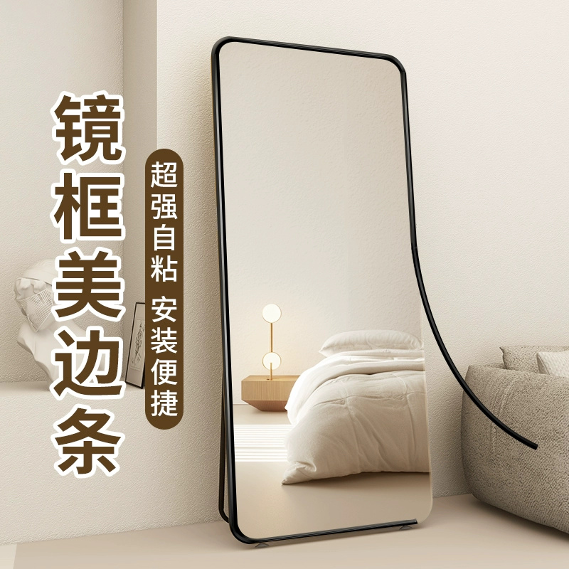 镜子边框装饰条包边自粘穿衣镜