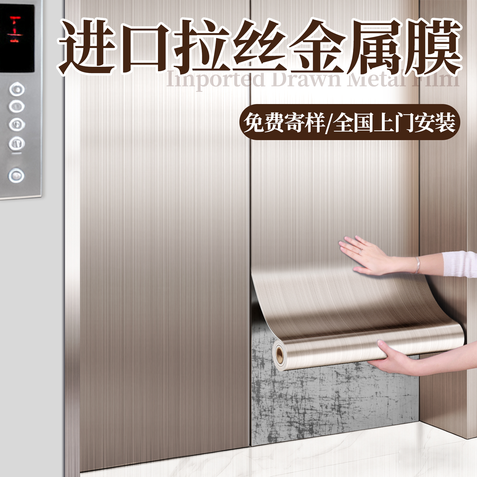 电梯门金属膜贴纸高级感拉丝贴膜
