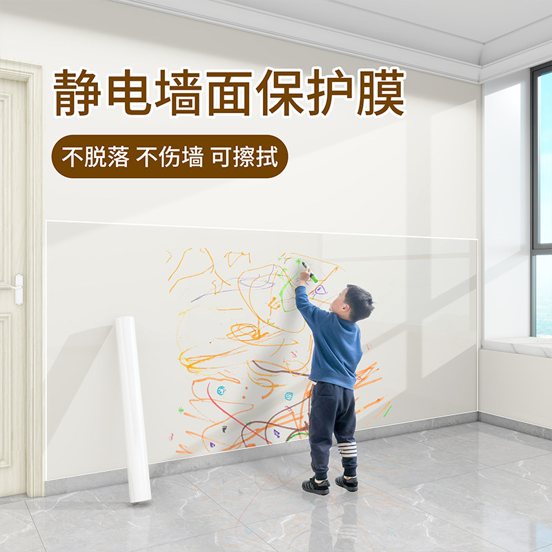 速发静电墙面保护膜白墙壁墙布乳胶漆防脏保护贴纸防踢不伤墙护墙