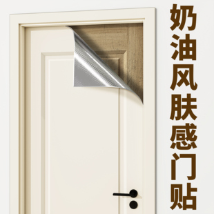门贴纸高级感卧室门旧木门翻新自粘遮丑改造房门卫生间门改色贴膜