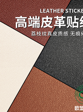 皮革修补贴沙发补皮贴补丁贴仿真皮座椅自粘皮沙发真皮椅子修复贴