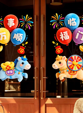 2026新款马年静电玻璃贴6D毛绒新年窗花过年福字门贴春节橱窗装饰