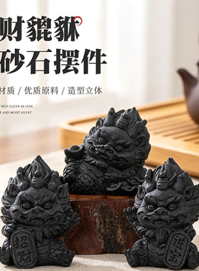 古风黑砂招财貔貅茶宠摆件