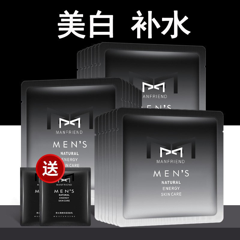 男士面膜美白补水控油保湿增白提亮肤色去黑头护肤收缩毛孔紧致女
