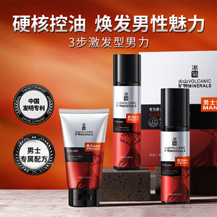 男士 火山礦物凈透收斂毛孔洗面奶三件套 補(bǔ)水保濕 護(hù)膚品水乳套裝