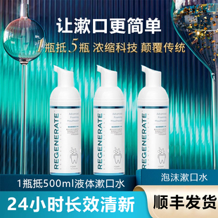泡沫漱口水持久留香清新减菌除口臭清洁口腔男含氟便携修护牙釉质