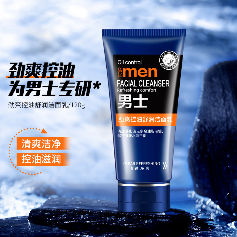 洗面奶男士专用控油去油夏天深层清洁滋润保湿舒缓洁面乳