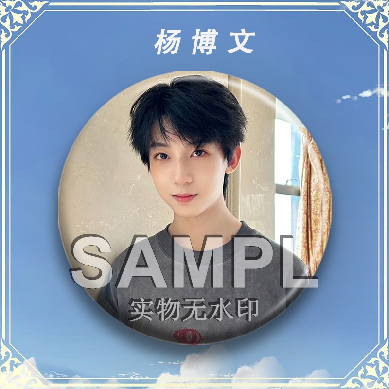 TF四代杨博文周边diy明星粉丝应