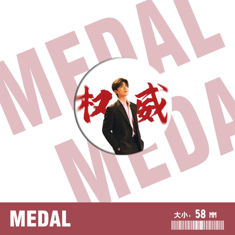 白敬亭权威吧唧徽章胸针58mm粉丝