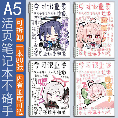 日记本子Q版蔚蓝档案砂狼白子活