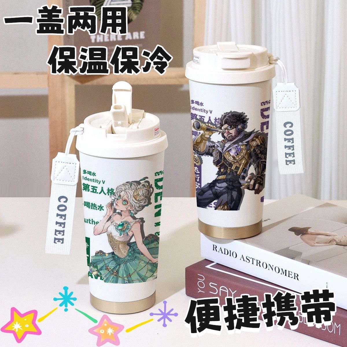 第五人格ins风周边双饮保温杯316不锈钢大容量咖啡杯水杯宿舍学生