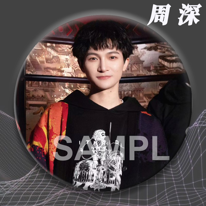 卡布叻周深周边吧唧镭射亮膜徽章