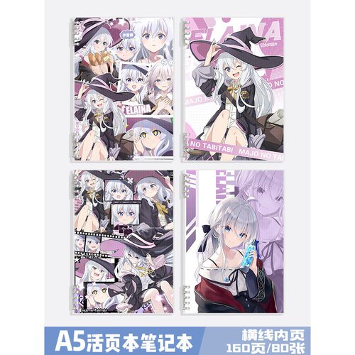 可爱笔记本魔女之旅伊蕾娜A5日记