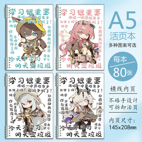 学生可爱笔记本明日方舟新联动周