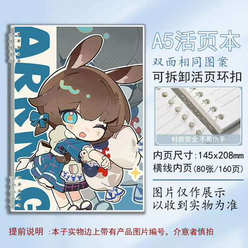 学生可爱笔记本明日方舟新联动周
