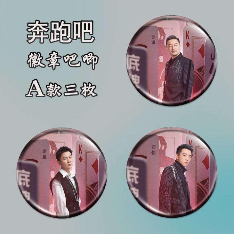 奔跑吧宋雨琦周深吧唧包包胸章粉