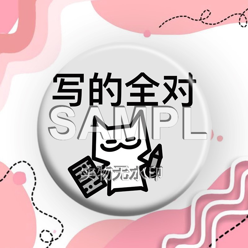 高考励志文学周边吧唧学校摆摊实