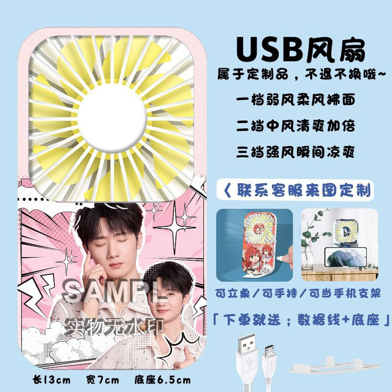 蒋敦豪明星粉丝应援周边USB充电