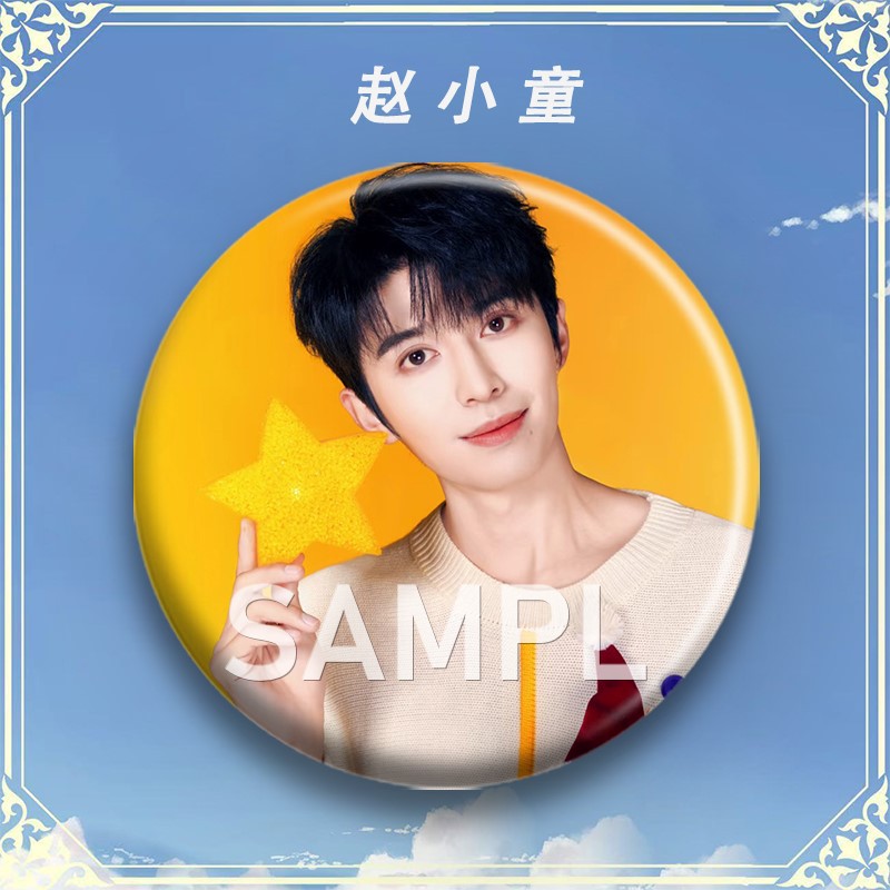 十个勤天赵小童周边吧唧明星演唱