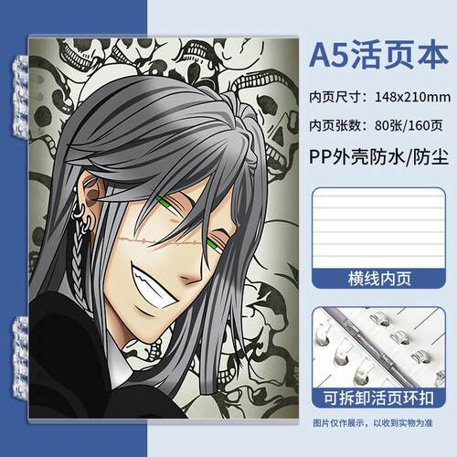 黑执事搞怪抽象A5日记本学生课堂