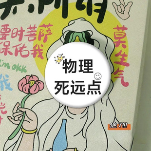 学科吧唧语数英周边谷子徽章高颜值背包挂件胸章配饰学生礼物58MM