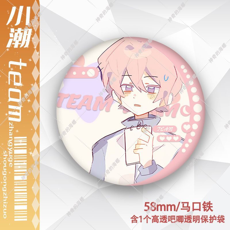 思小潮team小潮院长海皇高斯小傲