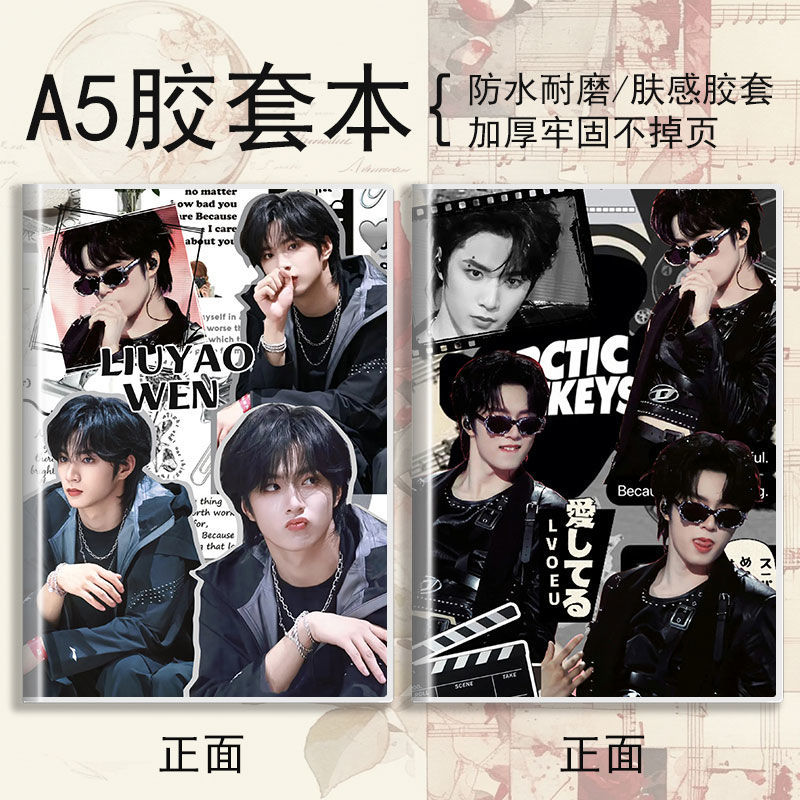 a5胶套笔记本子时代少年团刘耀文