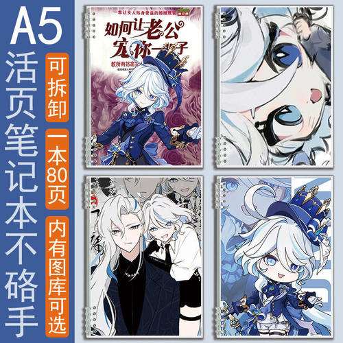 Q版芙宁娜活页笔记本子A5日记本
