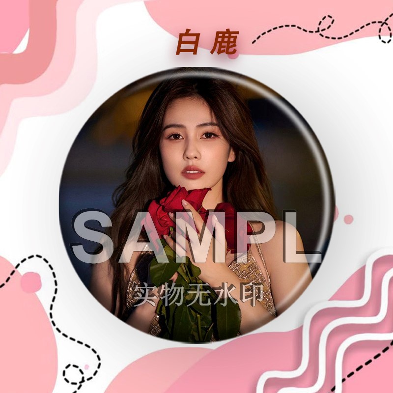 白鹿应援徽章明星谷子装饰挂件胸