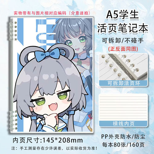 洛天依a5活页笔记本可拆卸学生日