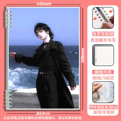 垂耳兔华晨宇周边活页笔记本子火